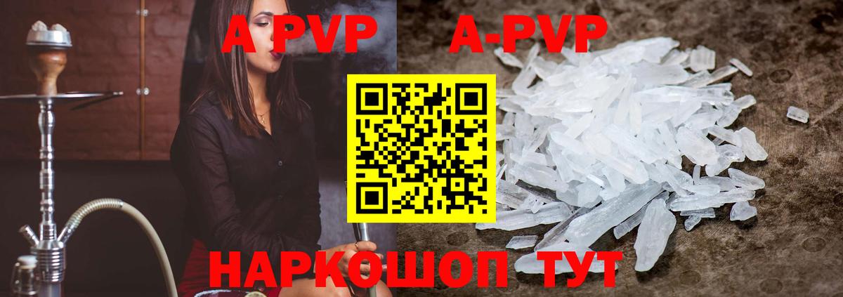 А ПВП крисы CK  Альфа ПВП крисы CK  Канаш  Вход с VPN  цена   A-PVP кристаллы 