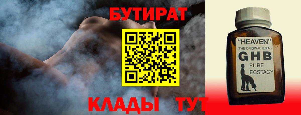 Бутират Butirat  Вход с VPN  Канаш 