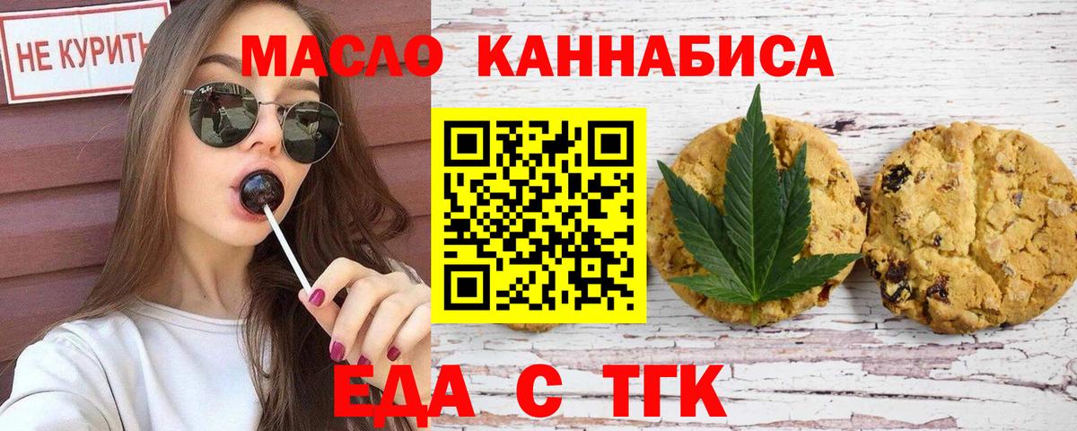 Канаш  Печенье с ТГК марихуана  Вход с VPN 
