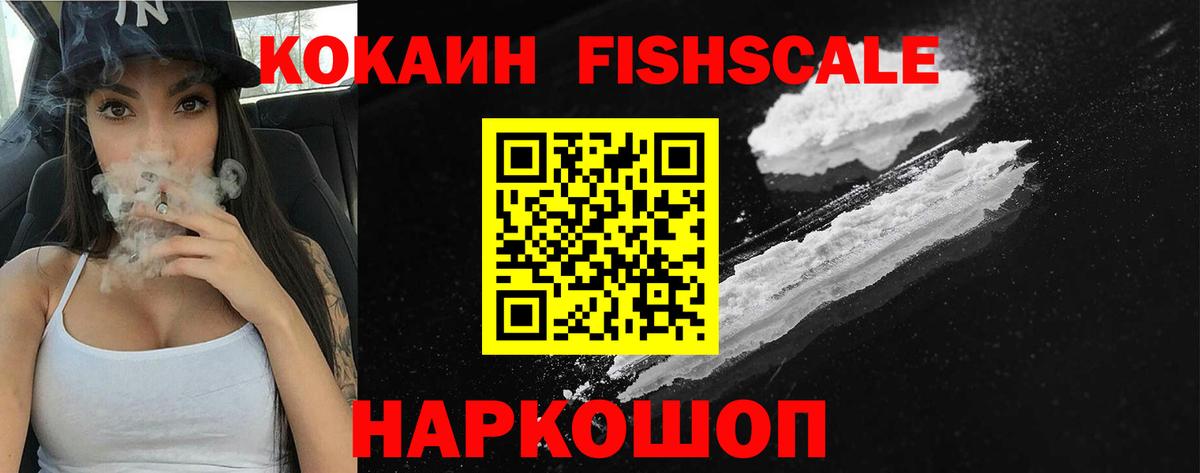 COCAIN 97%  COCAIN Fish Scale  COCAIN  Канаш  Вход с VPN 