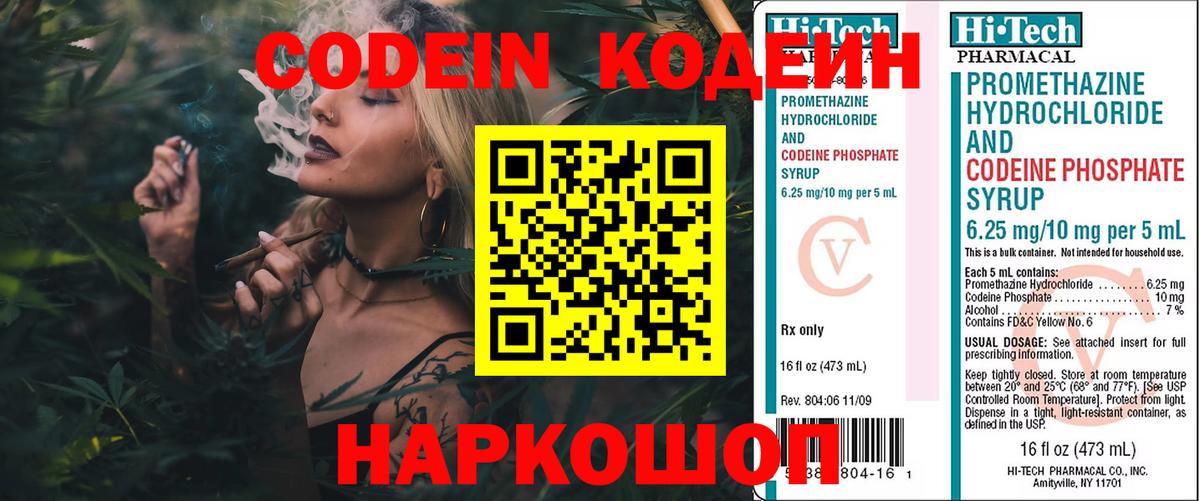 Кодеиновый сироп Lean напиток Lean (лин)  Codein Purple Drank  Вход с VPN  Канаш 