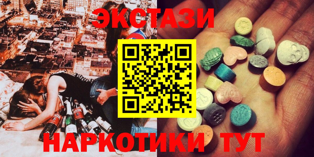 ЭКСТАЗИ диски  Ecstasy 300 mg  Ecstasy  сколько стоит  Канаш  Вход с VPN 